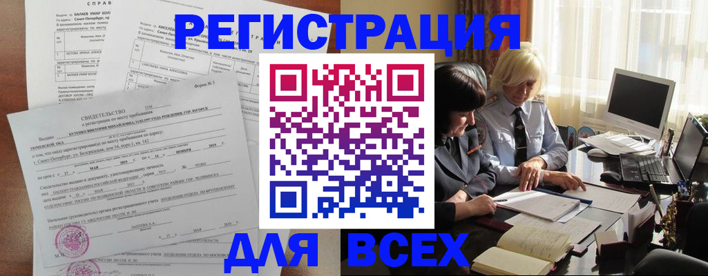 регистрация в Кингисеппе