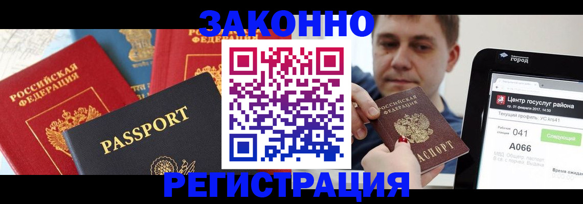 прописка в Кингисеппе